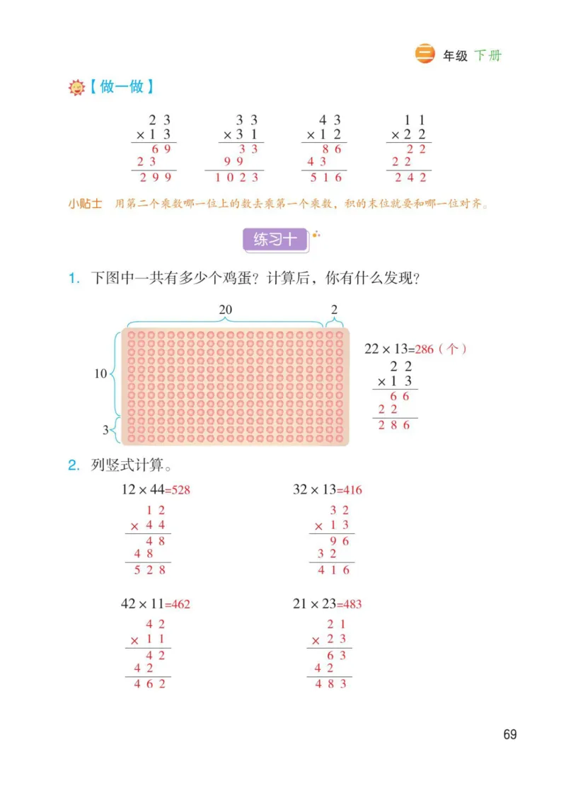 博小优课堂笔记三年级下册数学_小学《课堂笔记》数学语文英语1-6年级下册_小学数学《课堂笔记》1-6年级下册（26春）