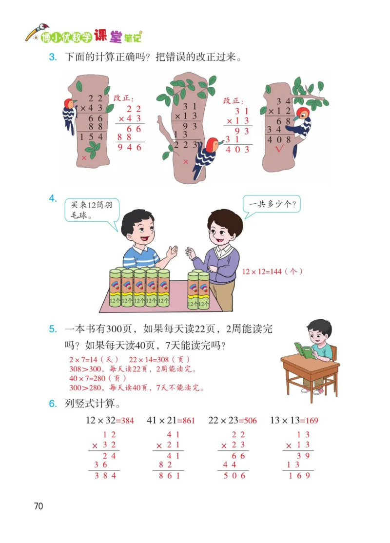 博小优课堂笔记三年级下册数学_小学《课堂笔记》数学语文英语1-6年级下册_小学数学《课堂笔记》1-6年级下册（26春）