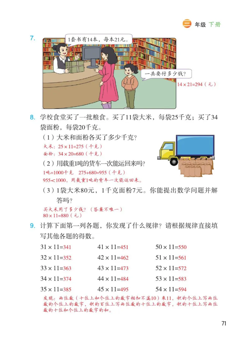 博小优课堂笔记三年级下册数学_小学《课堂笔记》数学语文英语1-6年级下册_小学数学《课堂笔记》1-6年级下册（26春）