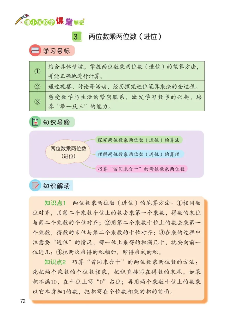 博小优课堂笔记三年级下册数学_小学《课堂笔记》数学语文英语1-6年级下册_小学数学《课堂笔记》1-6年级下册（26春）
