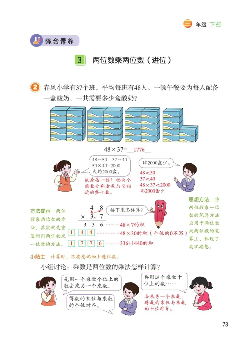 博小优课堂笔记三年级下册数学_小学《课堂笔记》数学语文英语1-6年级下册_小学数学《课堂笔记》1-6年级下册（26春）