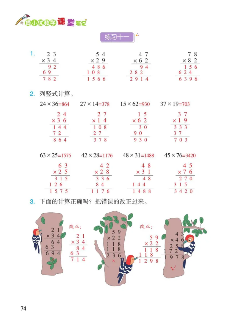 博小优课堂笔记三年级下册数学_小学《课堂笔记》数学语文英语1-6年级下册_小学数学《课堂笔记》1-6年级下册（26春）