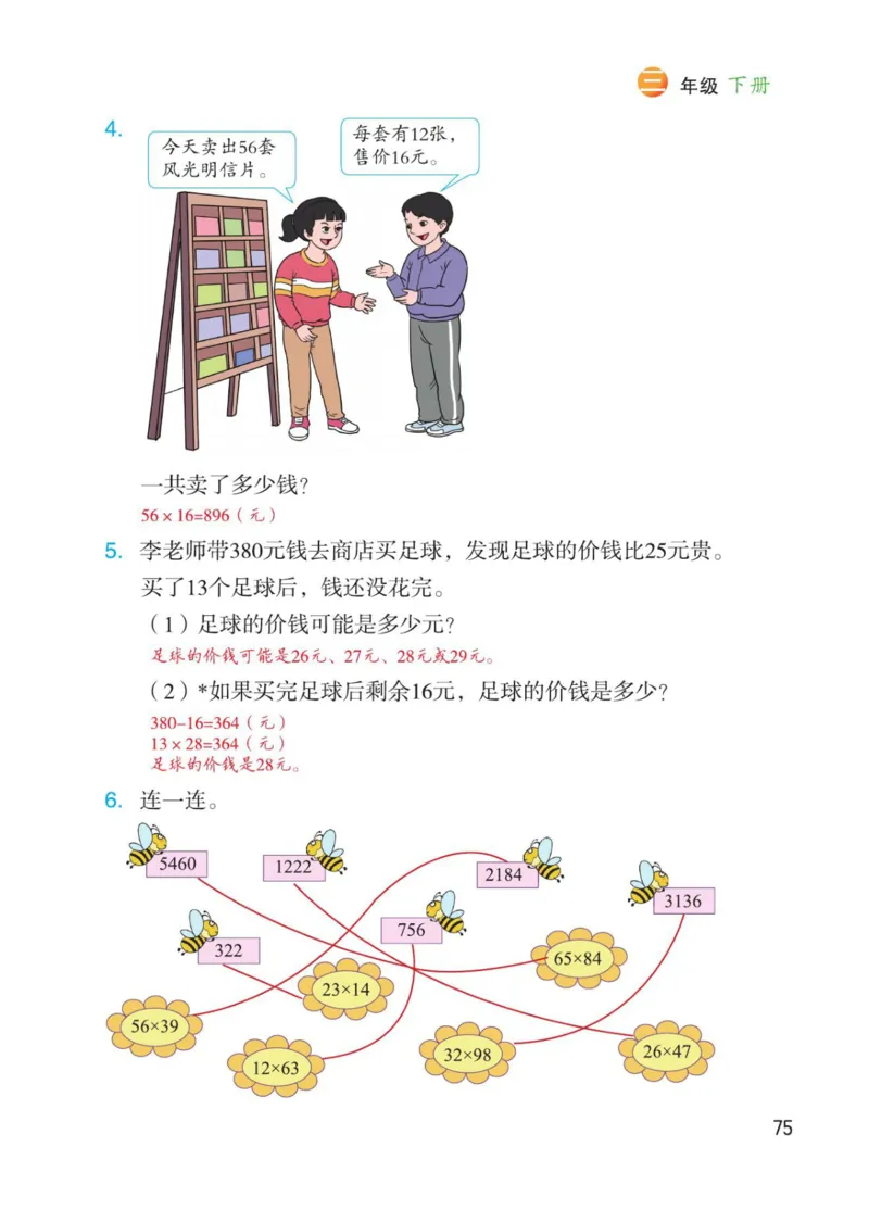 博小优课堂笔记三年级下册数学_小学《课堂笔记》数学语文英语1-6年级下册_小学数学《课堂笔记》1-6年级下册（26春）