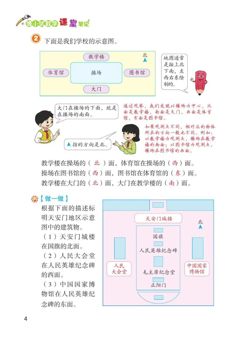 博小优课堂笔记三年级下册数学_小学《课堂笔记》数学语文英语1-6年级下册_小学数学《课堂笔记》1-6年级下册（26春）