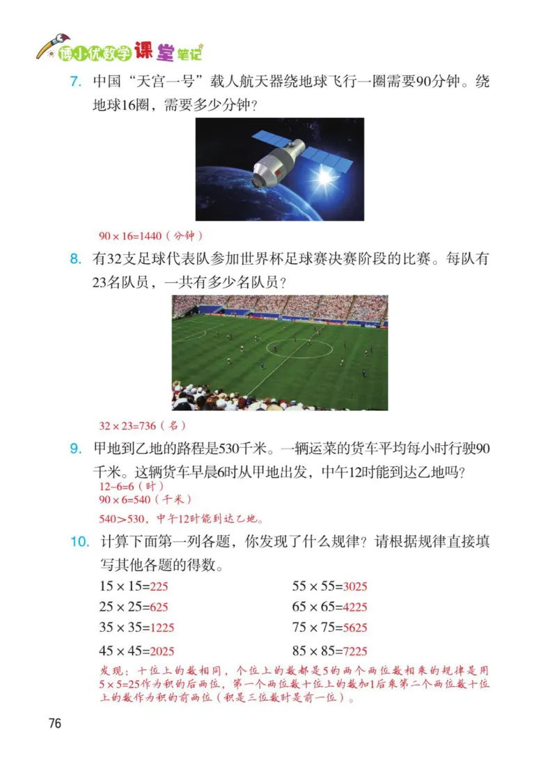 博小优课堂笔记三年级下册数学_小学《课堂笔记》数学语文英语1-6年级下册_小学数学《课堂笔记》1-6年级下册（26春）