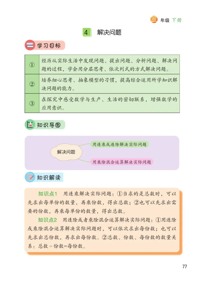 博小优课堂笔记三年级下册数学_小学《课堂笔记》数学语文英语1-6年级下册_小学数学《课堂笔记》1-6年级下册（26春）