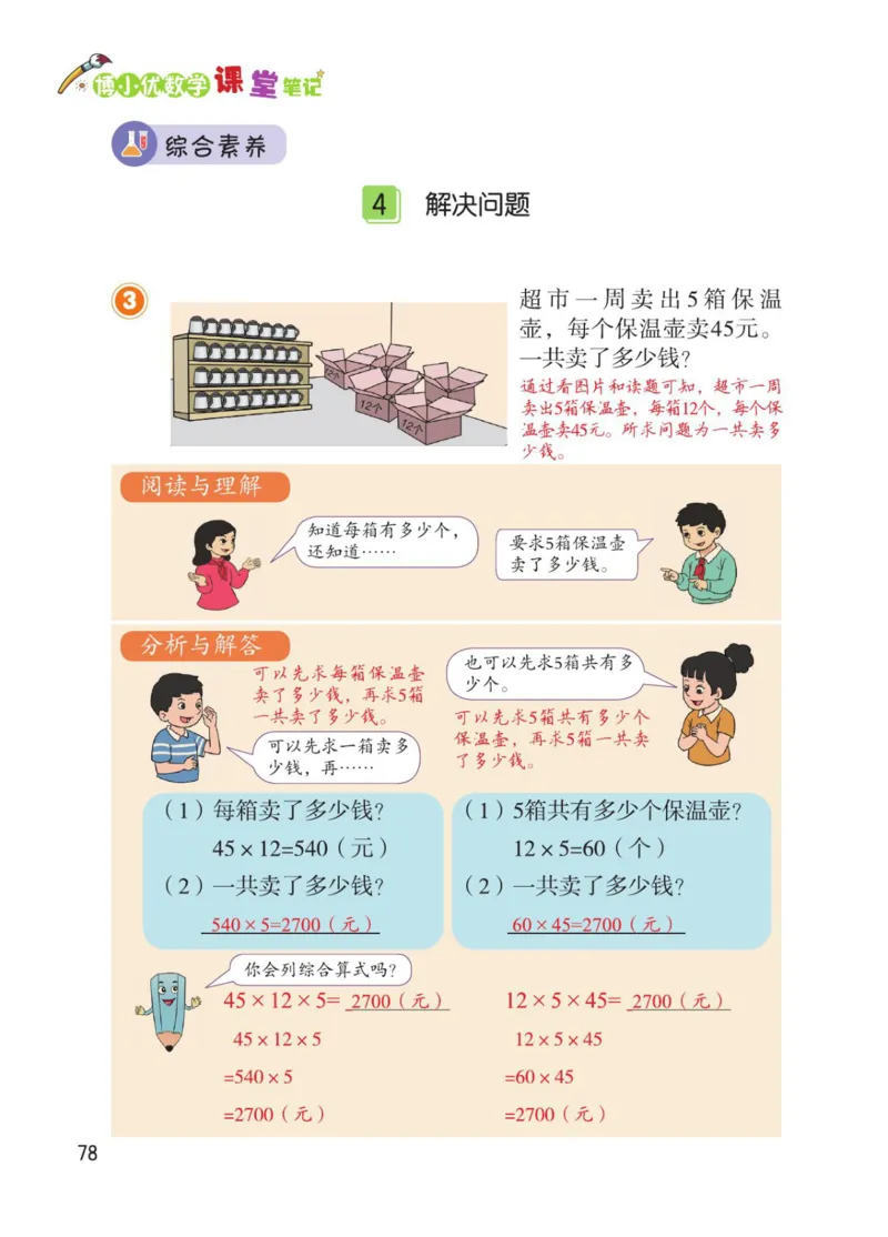 博小优课堂笔记三年级下册数学_小学《课堂笔记》数学语文英语1-6年级下册_小学数学《课堂笔记》1-6年级下册（26春）