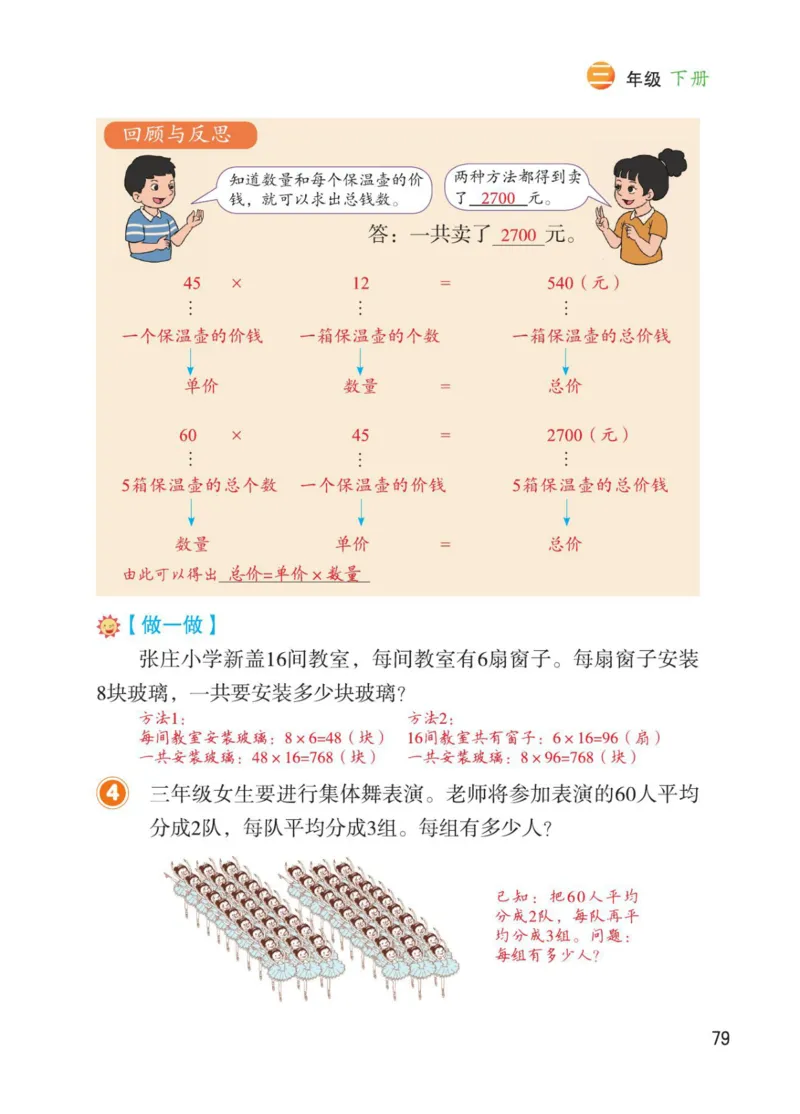 博小优课堂笔记三年级下册数学_小学《课堂笔记》数学语文英语1-6年级下册_小学数学《课堂笔记》1-6年级下册（26春）