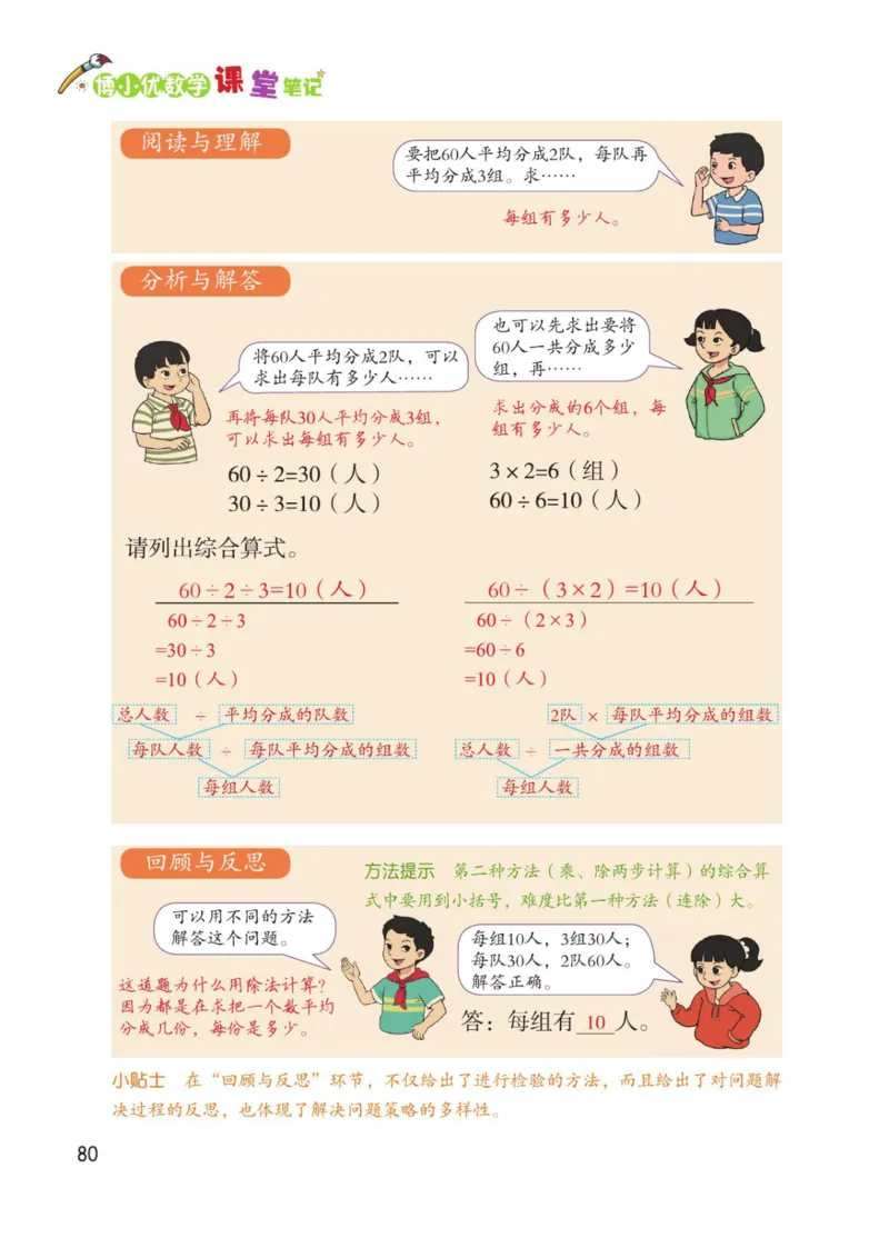 博小优课堂笔记三年级下册数学_小学《课堂笔记》数学语文英语1-6年级下册_小学数学《课堂笔记》1-6年级下册（26春）
