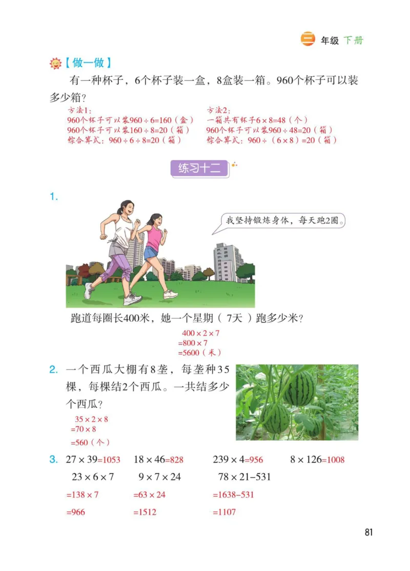 博小优课堂笔记三年级下册数学_小学《课堂笔记》数学语文英语1-6年级下册_小学数学《课堂笔记》1-6年级下册（26春）