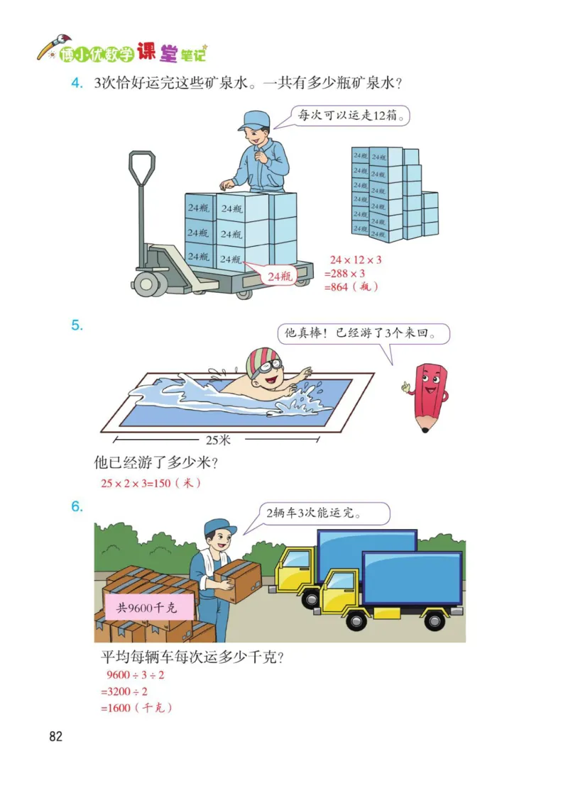 博小优课堂笔记三年级下册数学_小学《课堂笔记》数学语文英语1-6年级下册_小学数学《课堂笔记》1-6年级下册（26春）