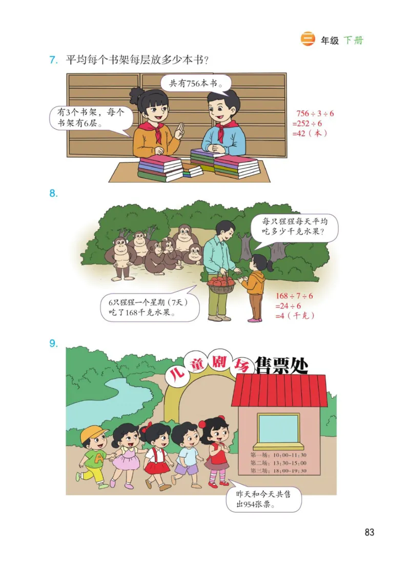 博小优课堂笔记三年级下册数学_小学《课堂笔记》数学语文英语1-6年级下册_小学数学《课堂笔记》1-6年级下册（26春）