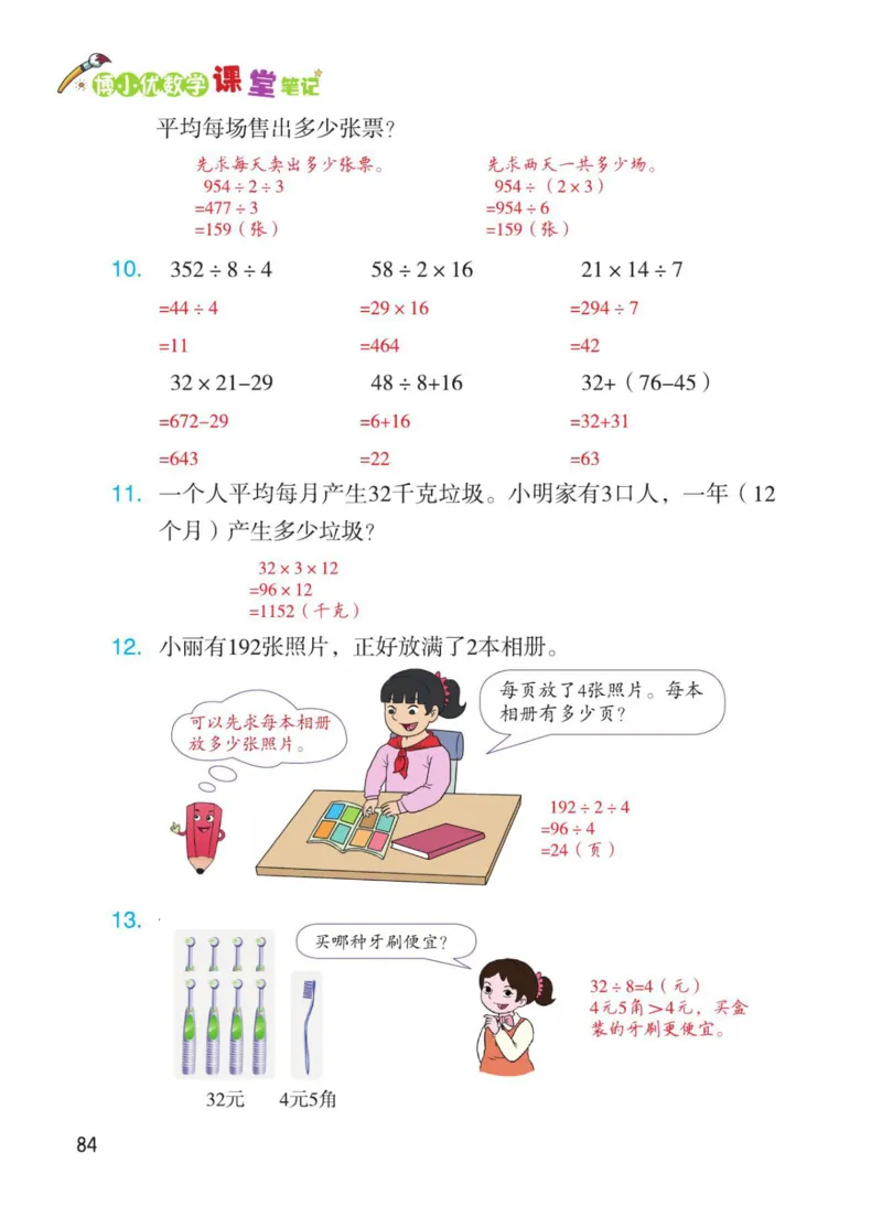博小优课堂笔记三年级下册数学_小学《课堂笔记》数学语文英语1-6年级下册_小学数学《课堂笔记》1-6年级下册（26春）