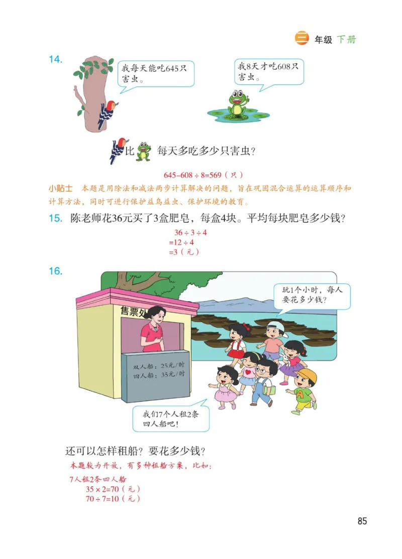博小优课堂笔记三年级下册数学_小学《课堂笔记》数学语文英语1-6年级下册_小学数学《课堂笔记》1-6年级下册（26春）