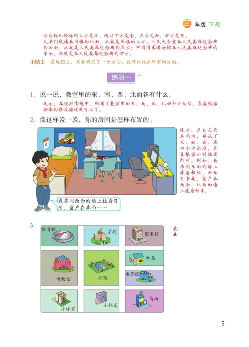 博小优课堂笔记三年级下册数学_小学《课堂笔记》数学语文英语1-6年级下册_小学数学《课堂笔记》1-6年级下册（26春）