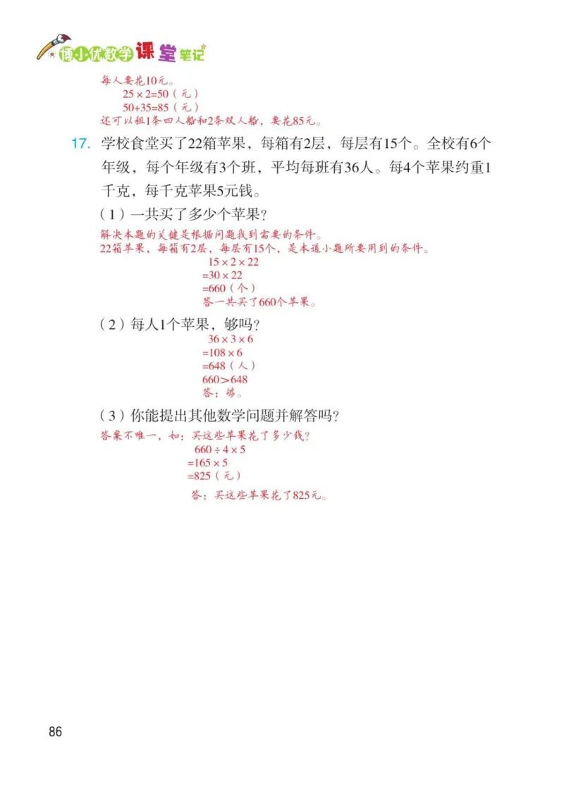 博小优课堂笔记三年级下册数学_小学《课堂笔记》数学语文英语1-6年级下册_小学数学《课堂笔记》1-6年级下册（26春）