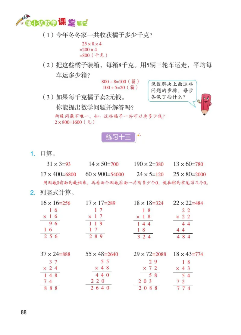 博小优课堂笔记三年级下册数学_小学《课堂笔记》数学语文英语1-6年级下册_小学数学《课堂笔记》1-6年级下册（26春）