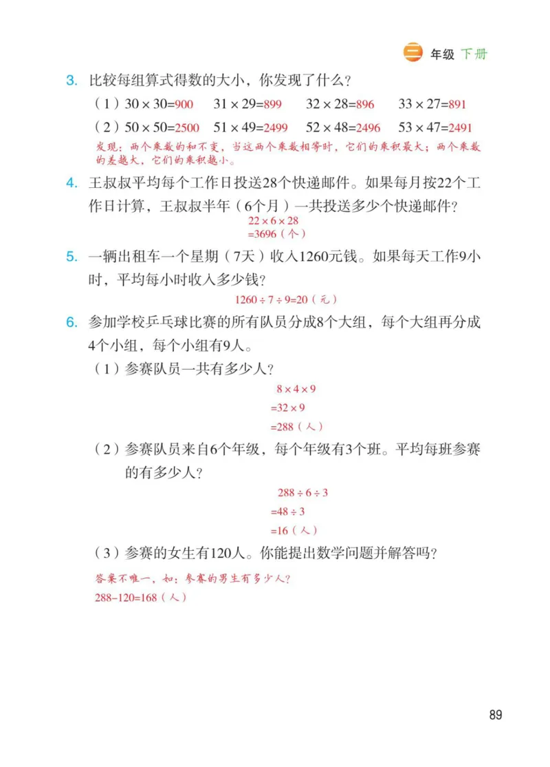 博小优课堂笔记三年级下册数学_小学《课堂笔记》数学语文英语1-6年级下册_小学数学《课堂笔记》1-6年级下册（26春）