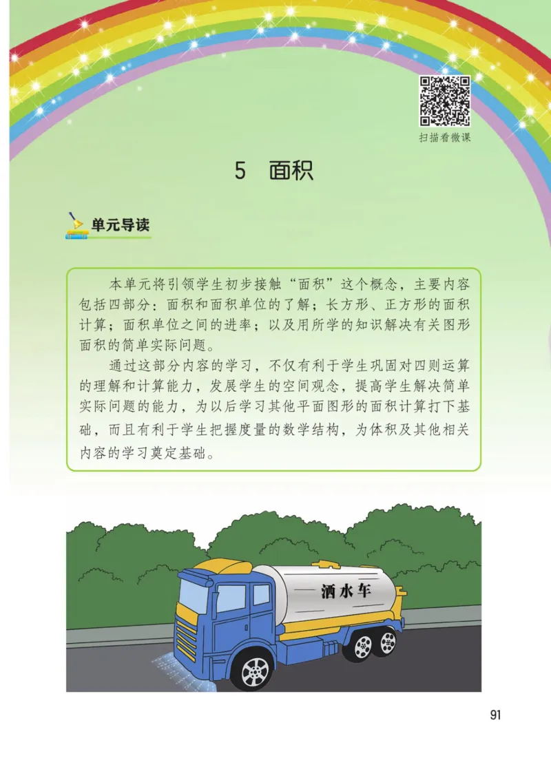 博小优课堂笔记三年级下册数学_小学《课堂笔记》数学语文英语1-6年级下册_小学数学《课堂笔记》1-6年级下册（26春）