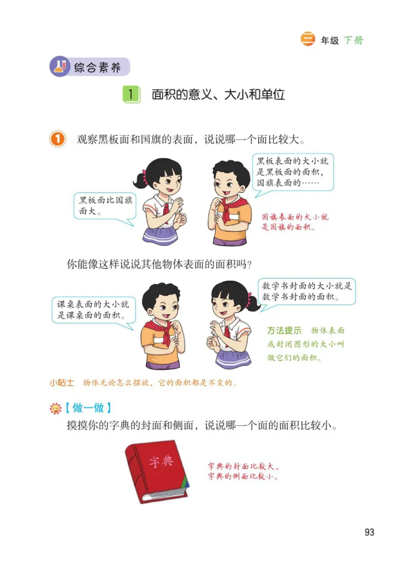 博小优课堂笔记三年级下册数学_小学《课堂笔记》数学语文英语1-6年级下册_小学数学《课堂笔记》1-6年级下册（26春）