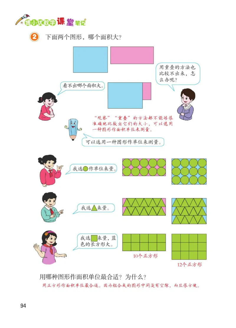 博小优课堂笔记三年级下册数学_小学《课堂笔记》数学语文英语1-6年级下册_小学数学《课堂笔记》1-6年级下册（26春）
