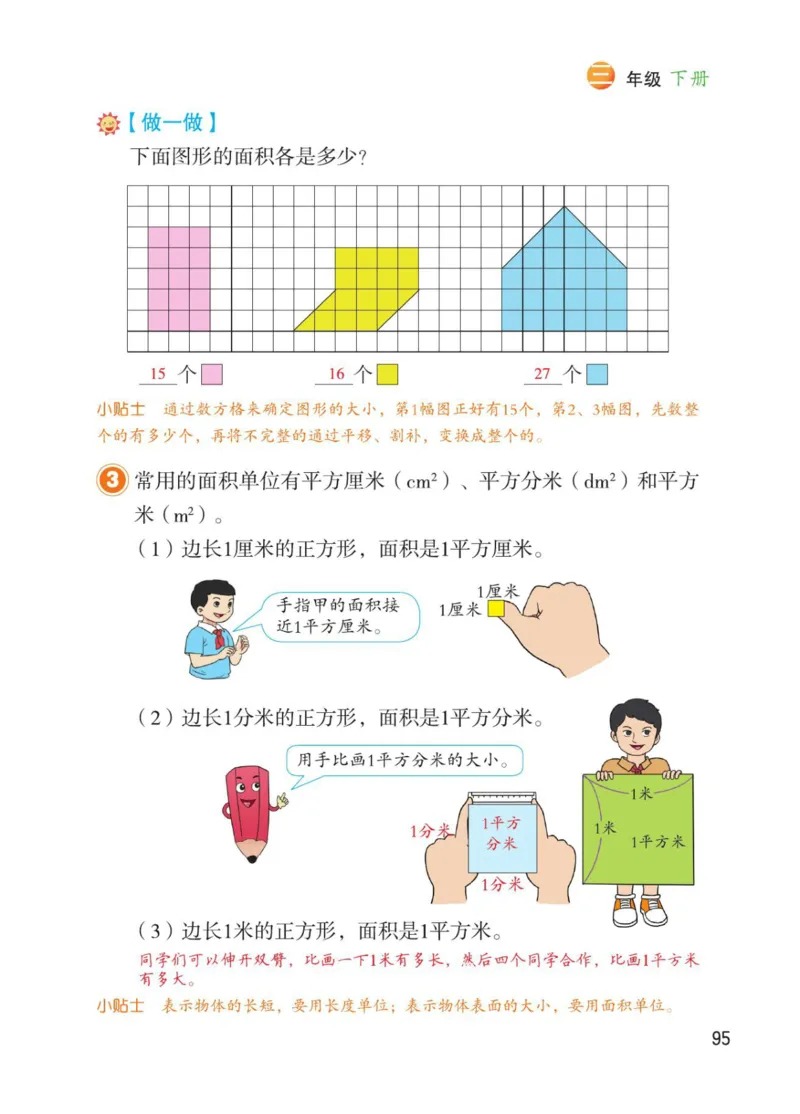 博小优课堂笔记三年级下册数学_小学《课堂笔记》数学语文英语1-6年级下册_小学数学《课堂笔记》1-6年级下册（26春）