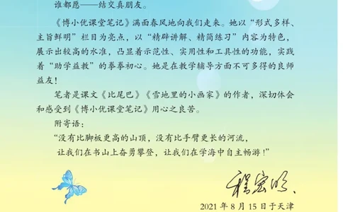 博小优课堂笔记三年级下册数学_小学《课堂笔记》数学语文英语1-6年级下册_小学数学《课堂笔记》1-6年级下册（26春）