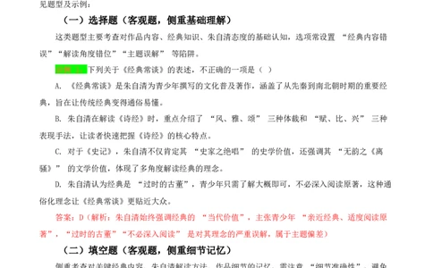 第07讲《经典常谈》整本书阅读(讲义）-2026年中考语文一轮复习名著阅读(全国通用)_中考复习资料_语数英物化_1语文中考复习_2026年中考复习（更新中）_2026年中考语文一轮复习名著阅读