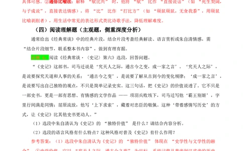 第07讲《经典常谈》整本书阅读(讲义）-2026年中考语文一轮复习名著阅读(全国通用)_中考复习资料_语数英物化_1语文中考复习_2026年中考复习（更新中）_2026年中考语文一轮复习名著阅读