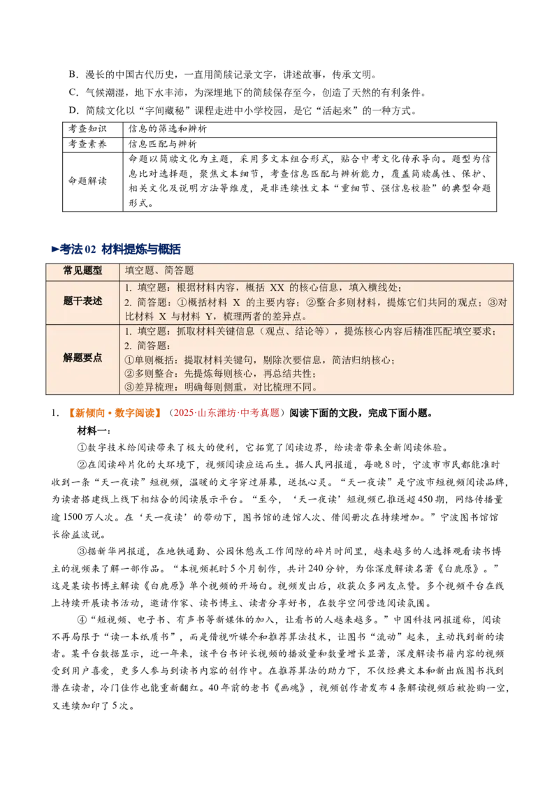 第01讲信息筛选与辨析（复习讲义）（原卷版）_中考复习资料_语数英物化_1语文中考复习_2026年中考复习（更新中）_2026年中考语文一轮复习讲练测（全国通用）
