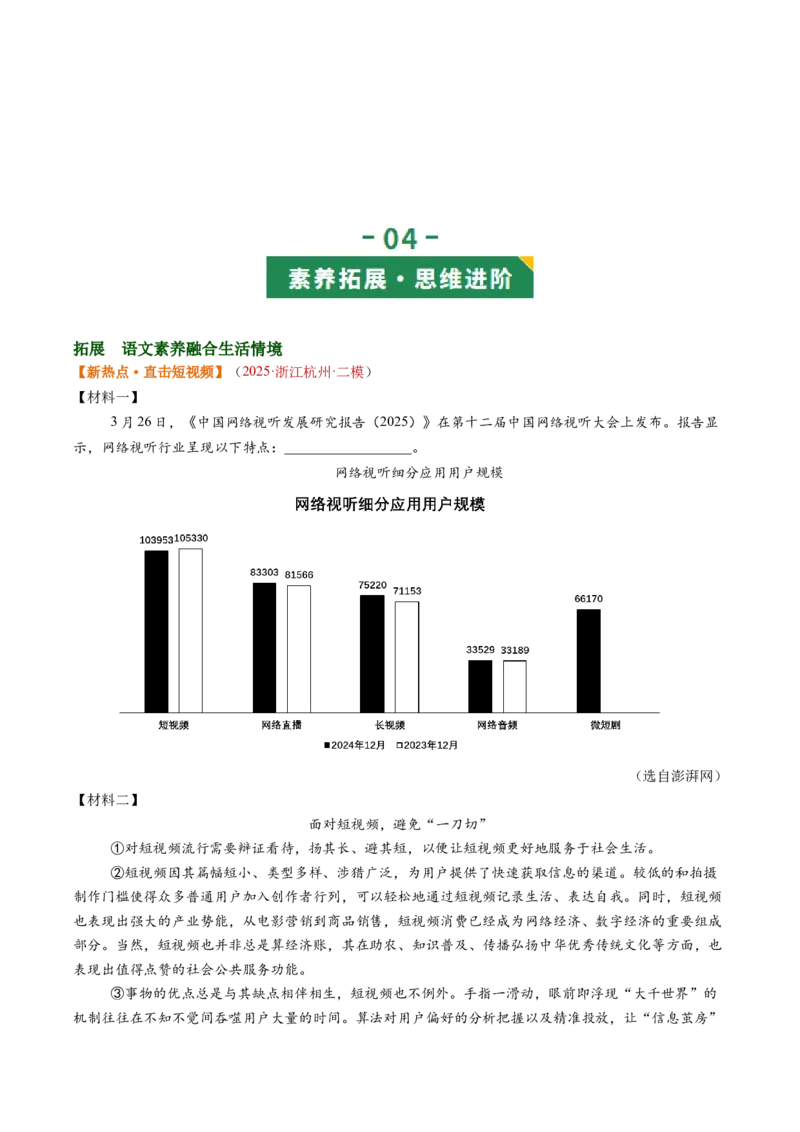 第01讲信息筛选与辨析（复习讲义）（原卷版）_中考复习资料_语数英物化_1语文中考复习_2026年中考复习（更新中）_2026年中考语文一轮复习讲练测（全国通用）