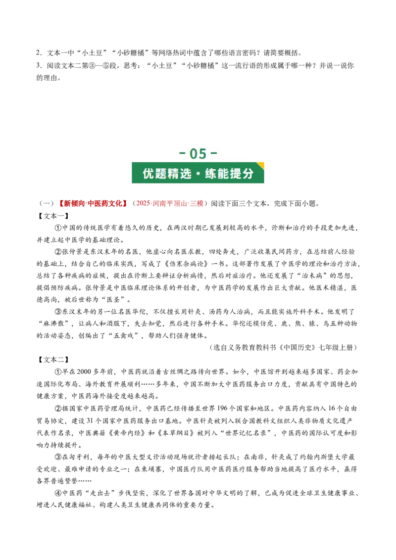 第01讲信息筛选与辨析（复习讲义）（原卷版）_中考复习资料_语数英物化_1语文中考复习_2026年中考复习（更新中）_2026年中考语文一轮复习讲练测（全国通用）