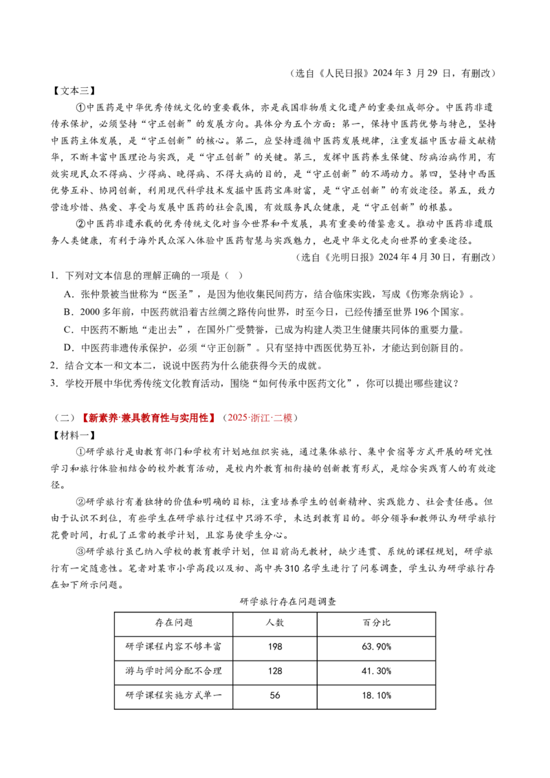 第01讲信息筛选与辨析（复习讲义）（原卷版）_中考复习资料_语数英物化_1语文中考复习_2026年中考复习（更新中）_2026年中考语文一轮复习讲练测（全国通用）