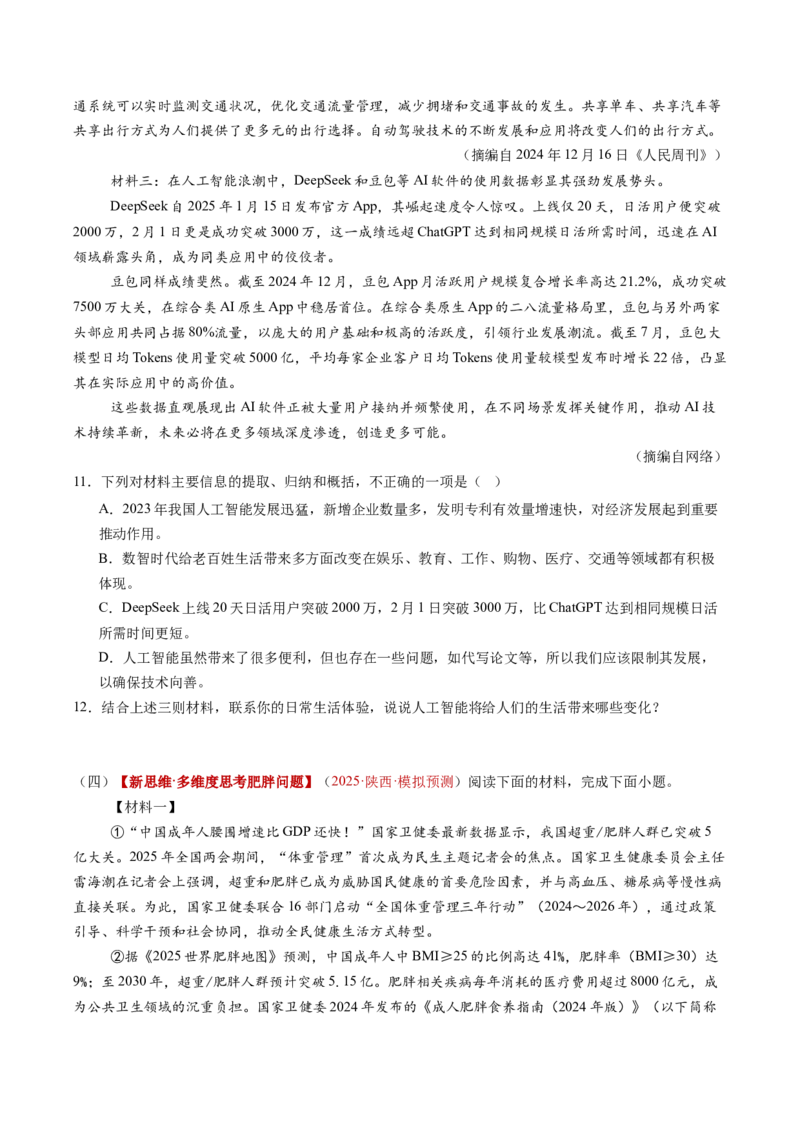 第01讲信息筛选与辨析（复习讲义）（原卷版）_中考复习资料_语数英物化_1语文中考复习_2026年中考复习（更新中）_2026年中考语文一轮复习讲练测（全国通用）