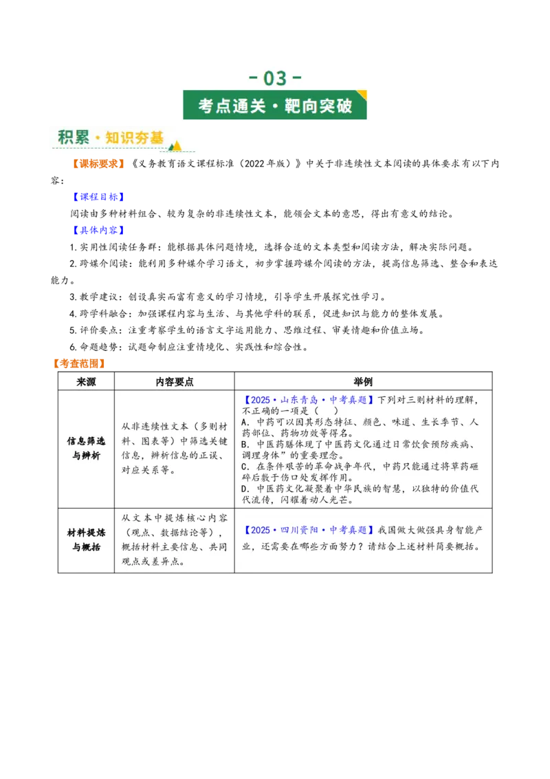 第01讲信息筛选与辨析（复习讲义）（原卷版）_中考复习资料_语数英物化_1语文中考复习_2026年中考复习（更新中）_2026年中考语文一轮复习讲练测（全国通用）