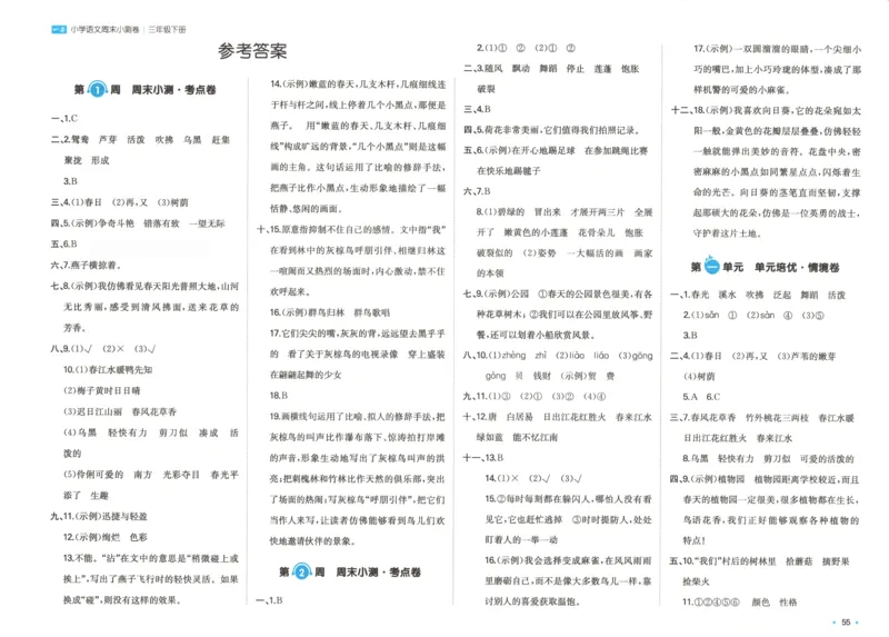 一本周末小测卷三年级下册语文（答案）_周末预测小卷_2026《一本&bull;周末小测卷》语文_赠送：小学语文《一本&bull;周末小测卷》2025春