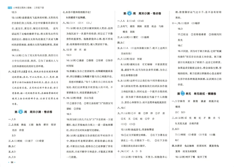 一本周末小测卷三年级下册语文（答案）_周末预测小卷_2026《一本&bull;周末小测卷》语文_赠送：小学语文《一本&bull;周末小测卷》2025春