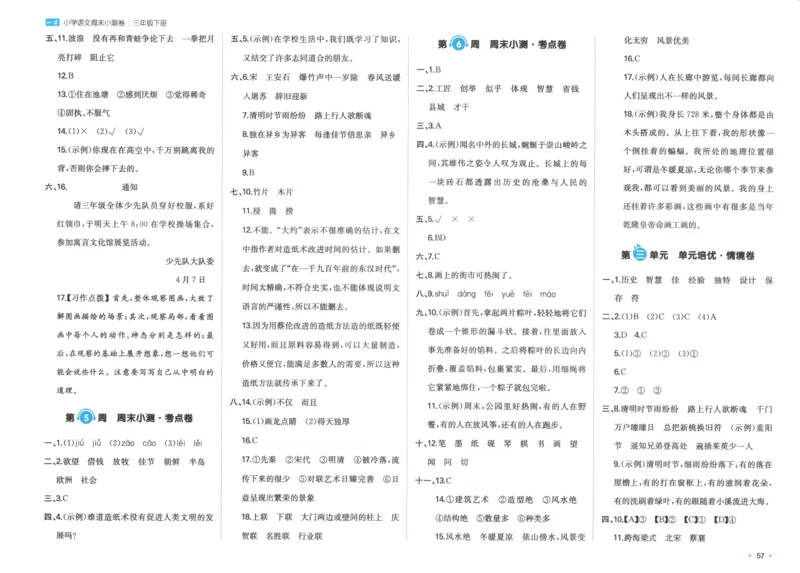 一本周末小测卷三年级下册语文（答案）_周末预测小卷_2026《一本&bull;周末小测卷》语文_赠送：小学语文《一本&bull;周末小测卷》2025春