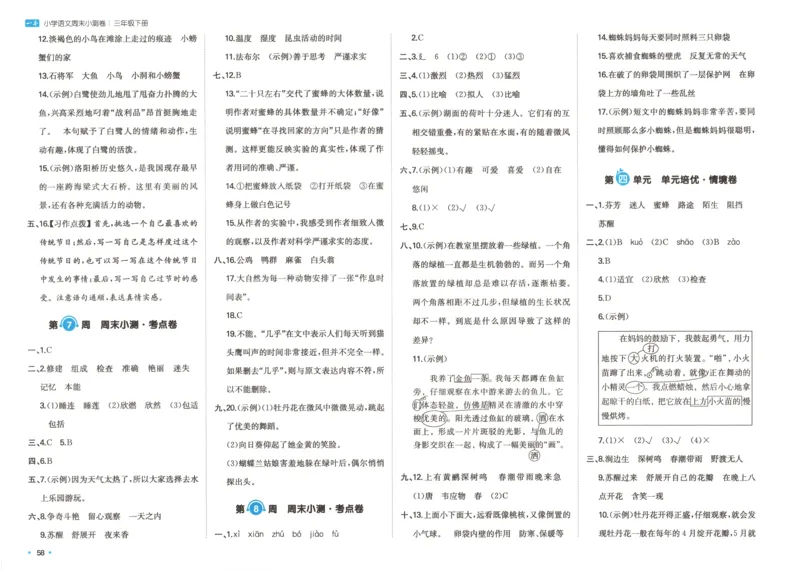 一本周末小测卷三年级下册语文（答案）_周末预测小卷_2026《一本&bull;周末小测卷》语文_赠送：小学语文《一本&bull;周末小测卷》2025春