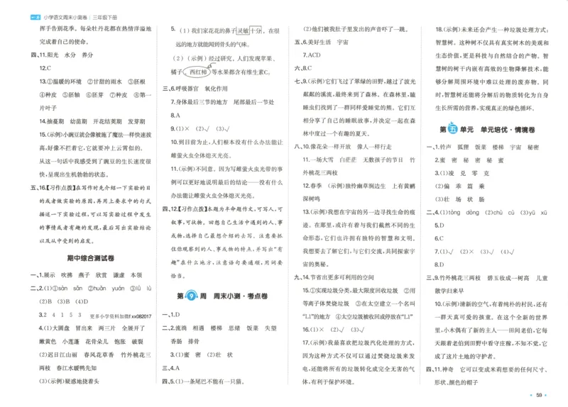 一本周末小测卷三年级下册语文（答案）_周末预测小卷_2026《一本&bull;周末小测卷》语文_赠送：小学语文《一本&bull;周末小测卷》2025春