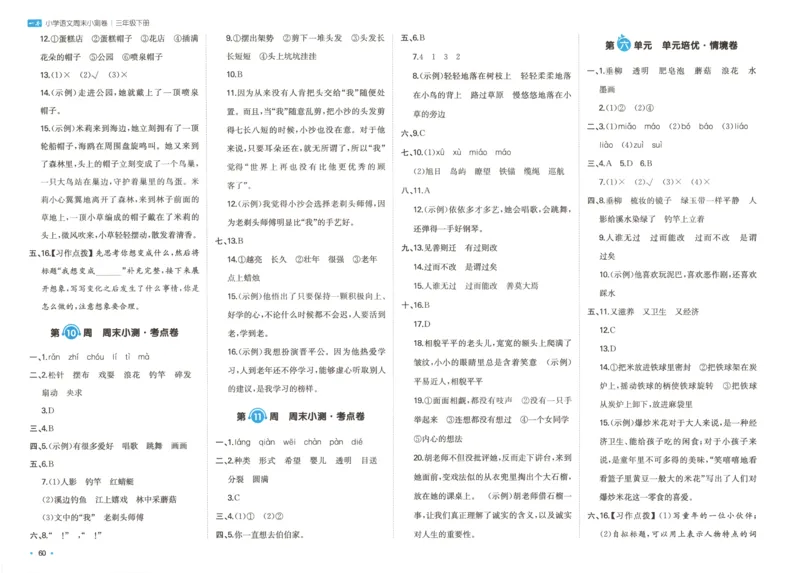 一本周末小测卷三年级下册语文（答案）_周末预测小卷_2026《一本&bull;周末小测卷》语文_赠送：小学语文《一本&bull;周末小测卷》2025春