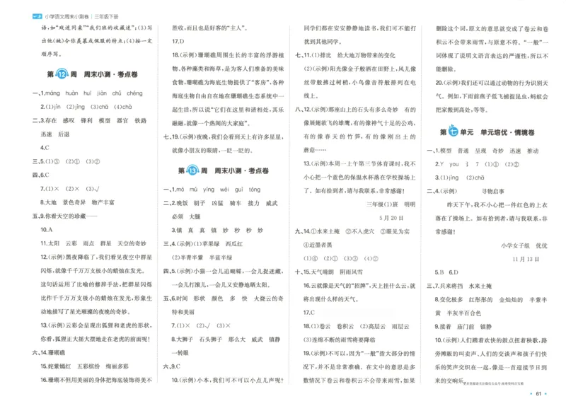 一本周末小测卷三年级下册语文（答案）_周末预测小卷_2026《一本&bull;周末小测卷》语文_赠送：小学语文《一本&bull;周末小测卷》2025春