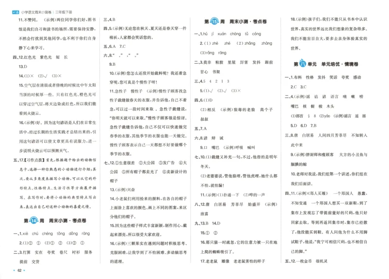 一本周末小测卷三年级下册语文（答案）_周末预测小卷_2026《一本&bull;周末小测卷》语文_赠送：小学语文《一本&bull;周末小测卷》2025春