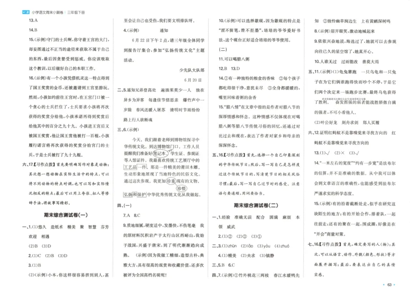 一本周末小测卷三年级下册语文（答案）_周末预测小卷_2026《一本&bull;周末小测卷》语文_赠送：小学语文《一本&bull;周末小测卷》2025春