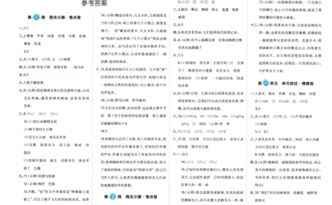 一本周末小测卷三年级下册语文（答案）_周末预测小卷_2026《一本&bull;周末小测卷》语文_赠送：小学语文《一本&bull;周末小测卷》2025春