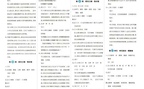 一本周末小测卷三年级下册语文（答案）_周末预测小卷_2026《一本&bull;周末小测卷》语文_赠送：小学语文《一本&bull;周末小测卷》2025春
