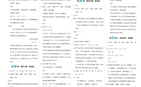 一本周末小测卷三年级下册语文（答案）_周末预测小卷_2026《一本&bull;周末小测卷》语文_赠送：小学语文《一本&bull;周末小测卷》2025春