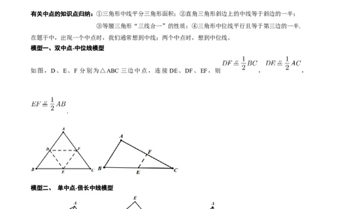 模型41单中点、双中点模型（原卷版）_中考复习资料_语数英物化_2数学中考复习_2023年中考复习资料_专项复习_备战2023年中考数学解题大招复习讲义（全国通用）