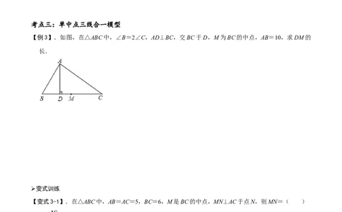 模型41单中点、双中点模型（原卷版）_中考复习资料_语数英物化_2数学中考复习_2023年中考复习资料_专项复习_备战2023年中考数学解题大招复习讲义（全国通用）
