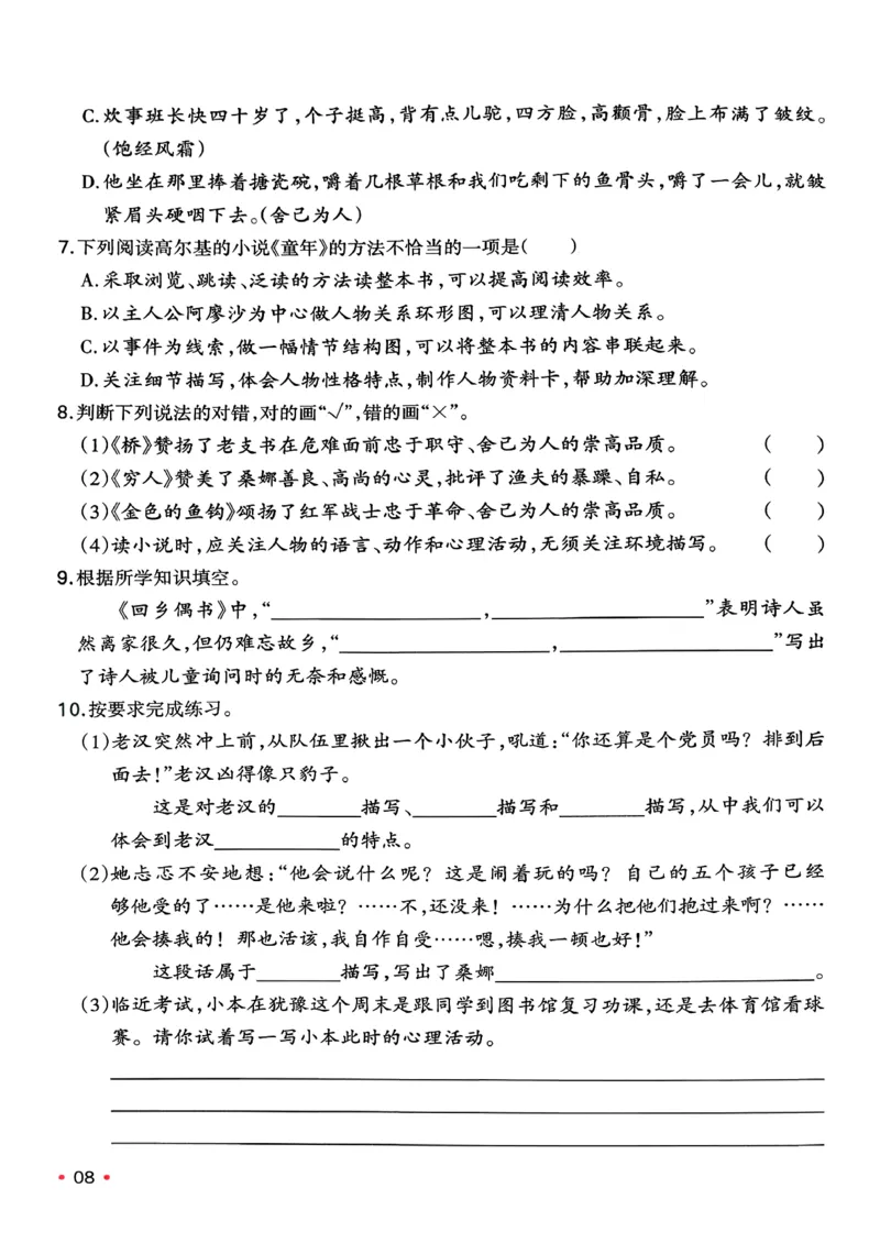 六年级语文下册人教版26春《一本预备》复习巩固册_2026春小学教辅大合集_4-26春《一本》系列_26春《一本预备》系列_26春语文人教版《一本预备》下册